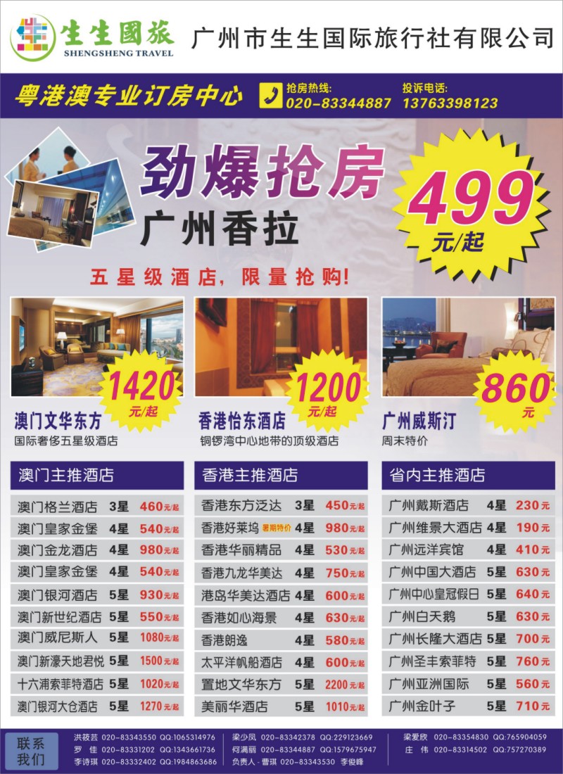 彩r左拉页 广州市生生国际旅行社有限公司