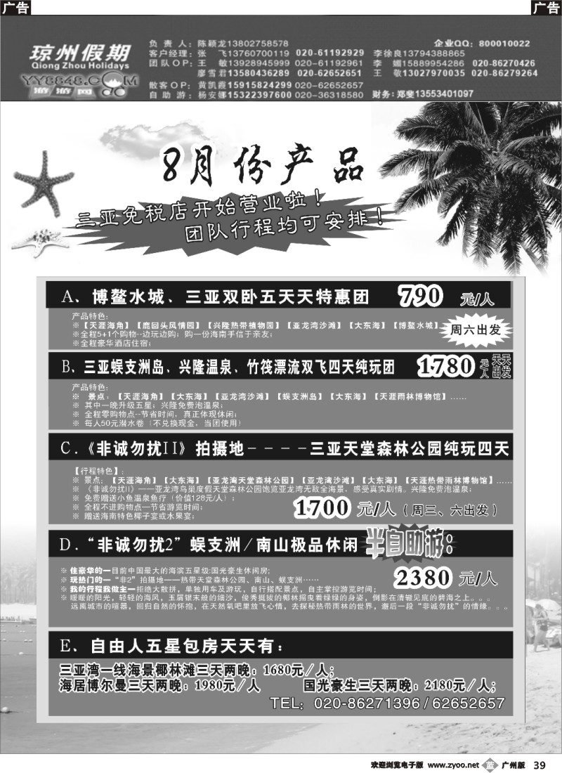 r039 琼州假期
