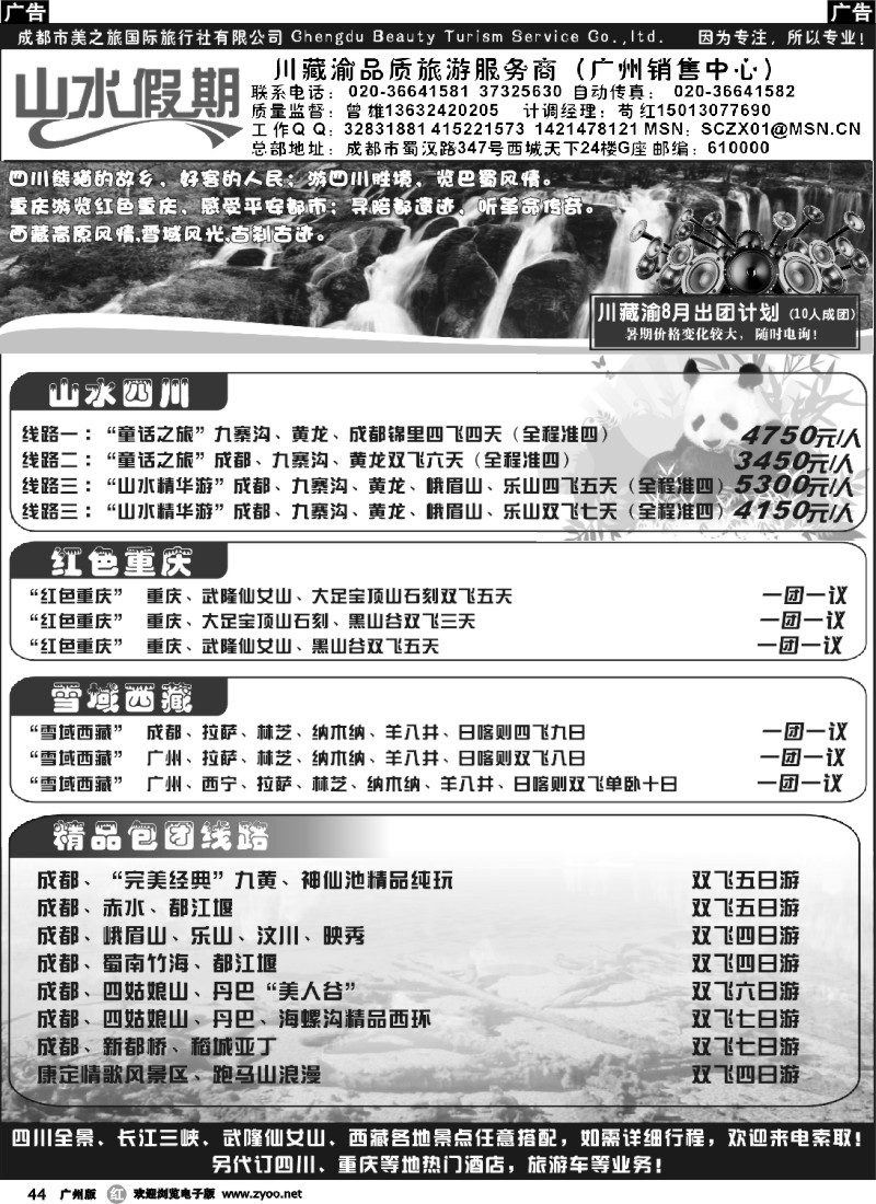 r044 川藏渝品质旅游服务商（广州销售中心）