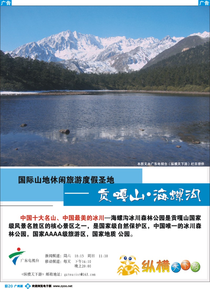 彩b020 海螺沟