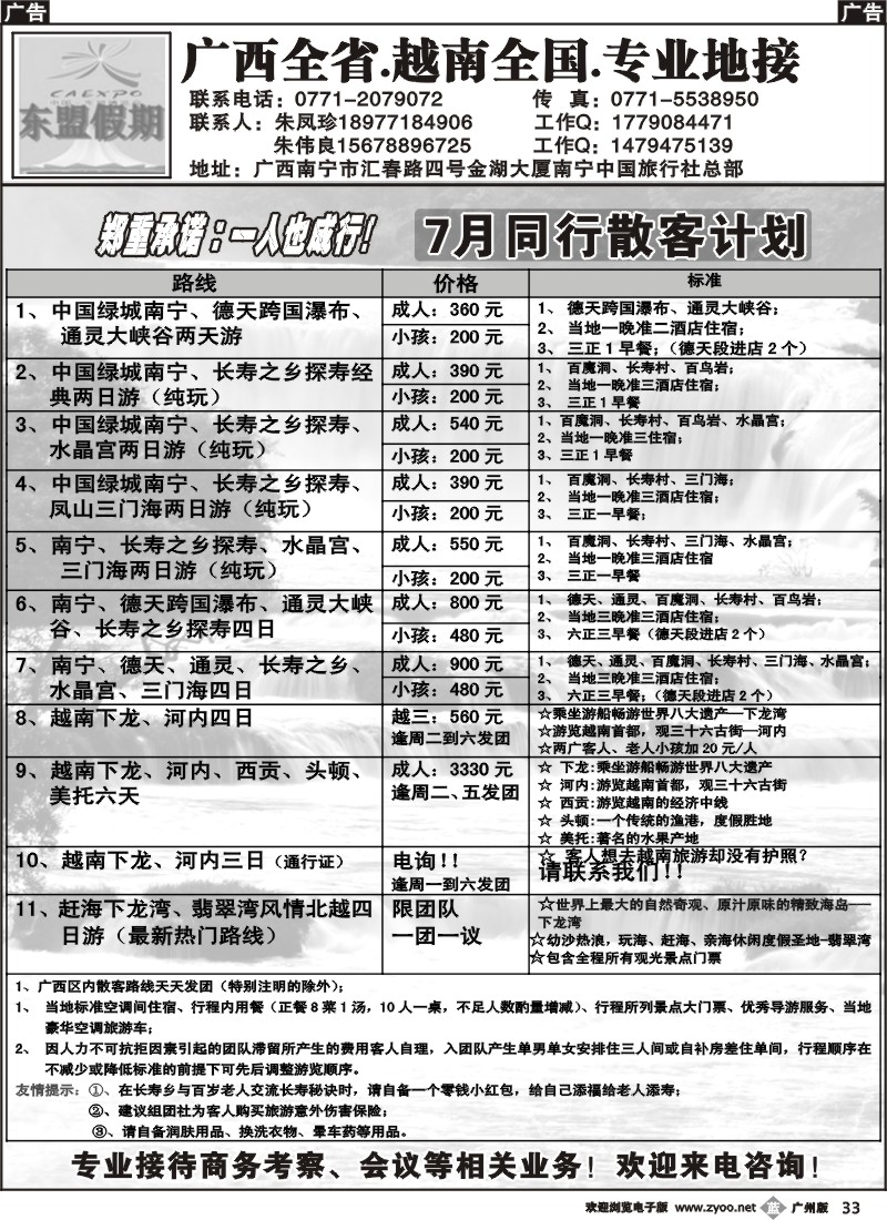 b033 广西、越南地接——东盟假期