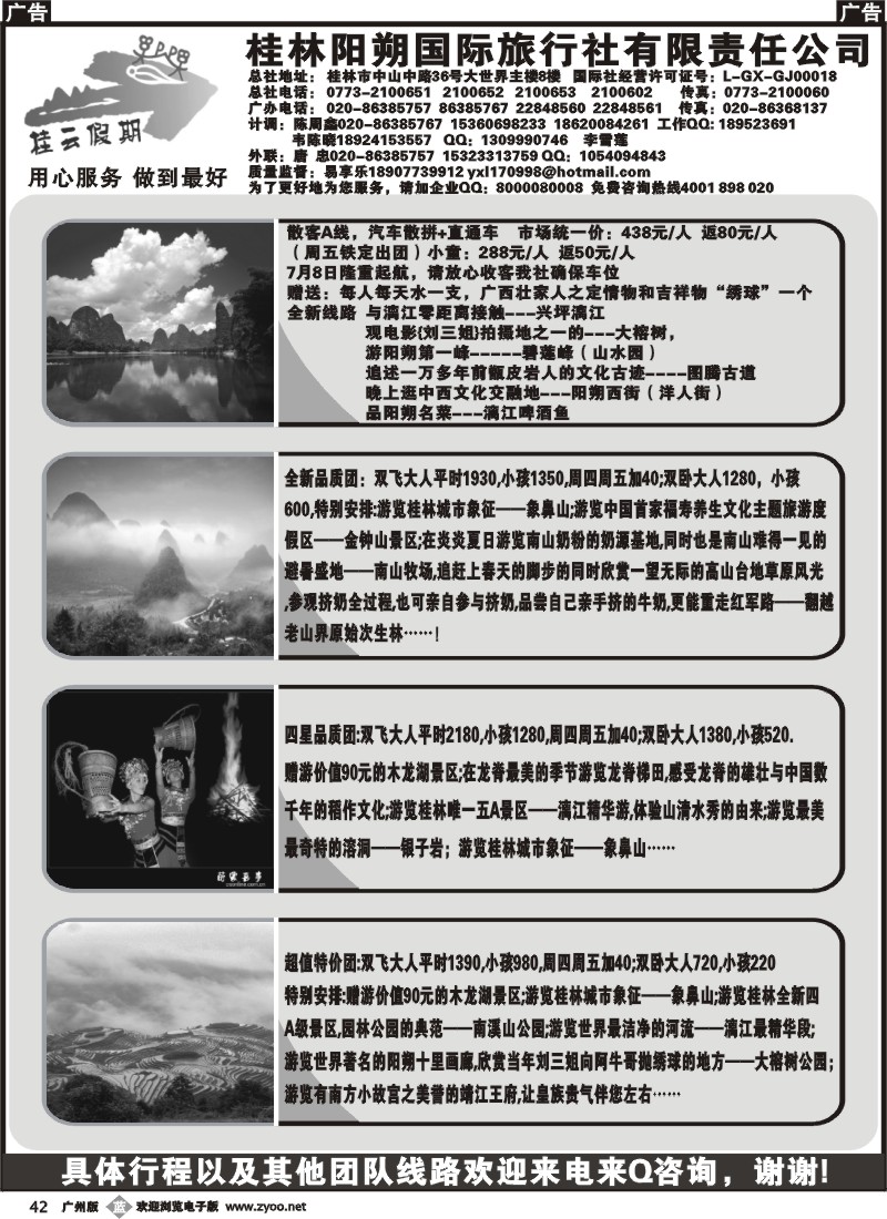b042 桂云假期--专注广东市场多年的贴心品牌2