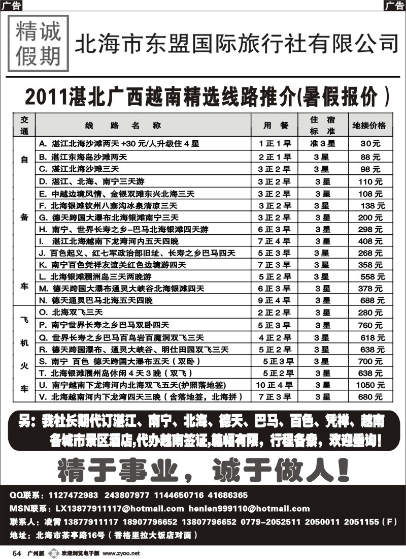 b064 湛北广西越南总汇（北海凌霄）