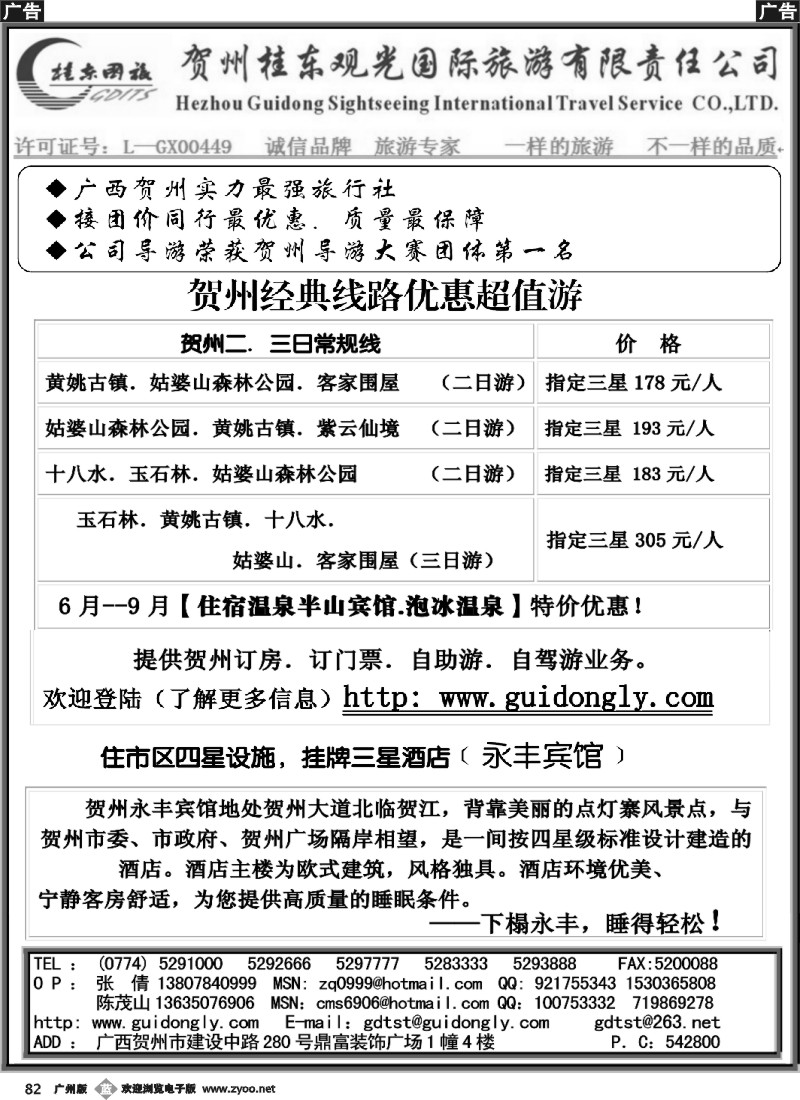 b082 贺州桂东国际旅游有限责任公司