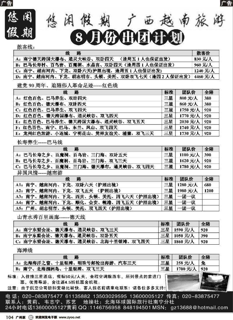 r104 悠闲假期-广西越南专线8月计划