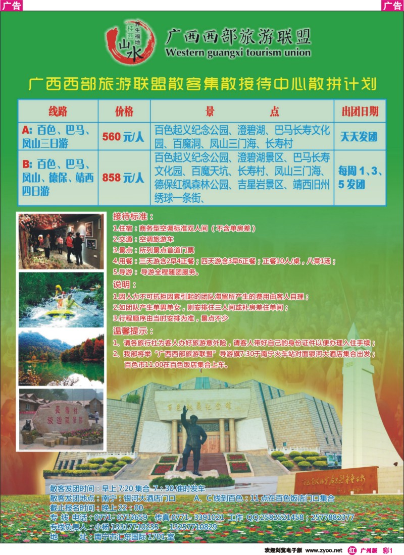 彩r001 广西西湖旅游联盟散客专线