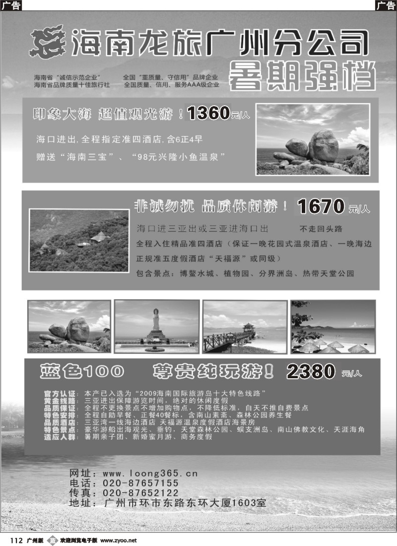 b112 海南龙旅