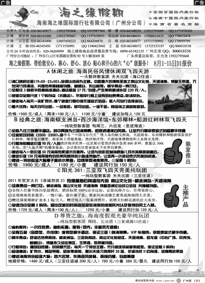 r191 海之缘假期--海南专线