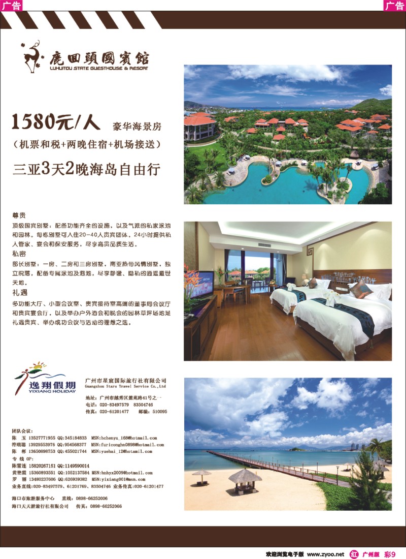 彩r009 逸翔假期--三亚自由行团队专线