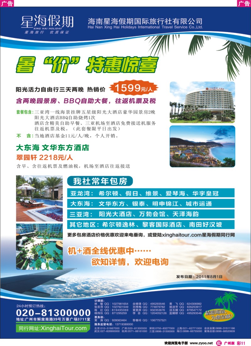 彩r011 星海假期