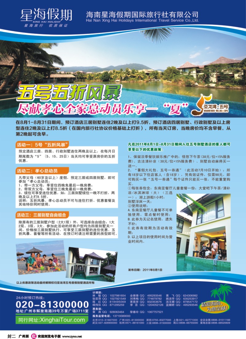 彩r封二星海假期