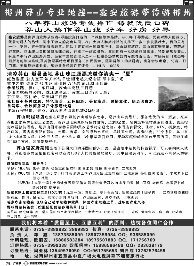 b078 郴州专业地接--鑫安旅游带你游郴州
