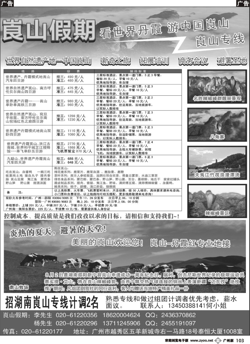 b103 崀山假期—湖南崀山专线