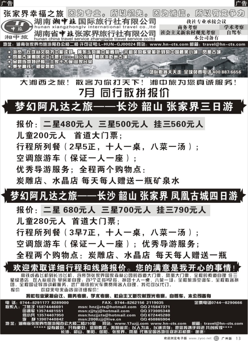 r013 湖南湘中旅国际旅行社－田拥军