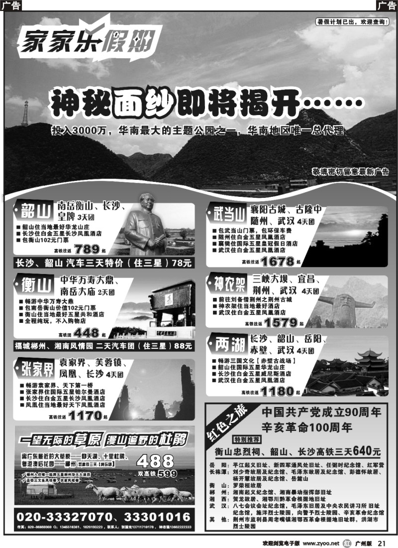r021 家家乐假期-武广高铁湖南、湖北专线