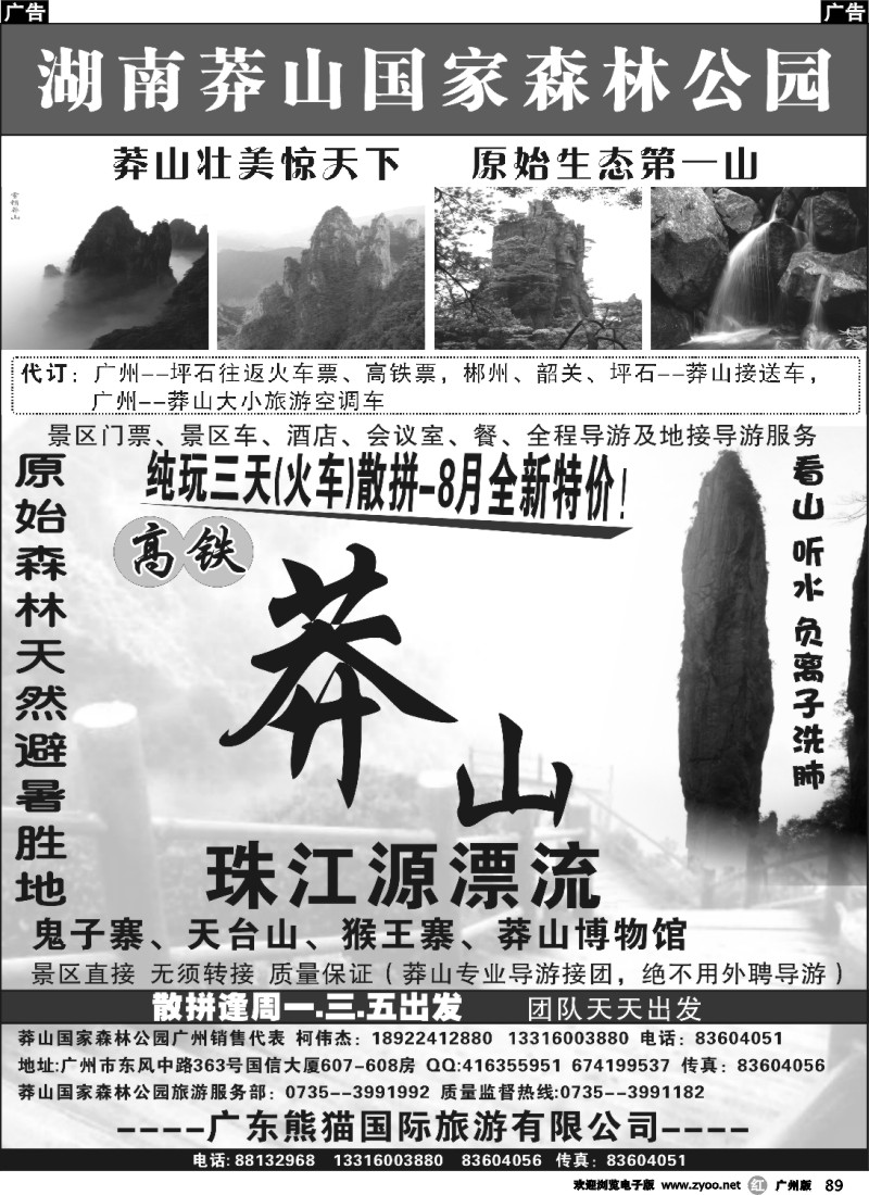 r089 湖南莽山国家森林公园广州销售部