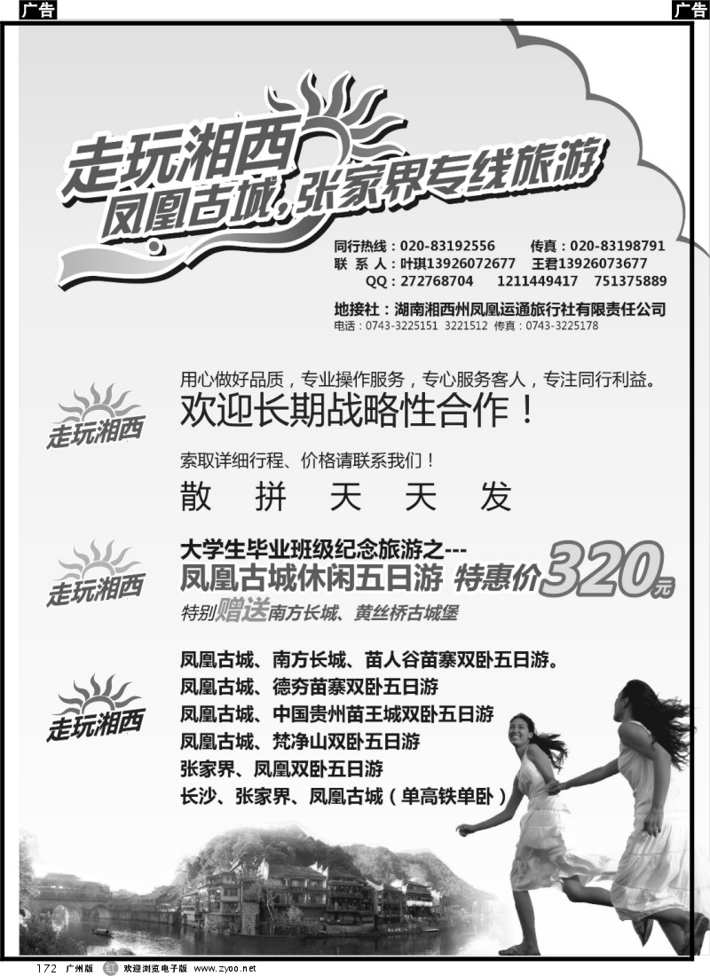 r172 走玩湘西--凤凰、张家界专线