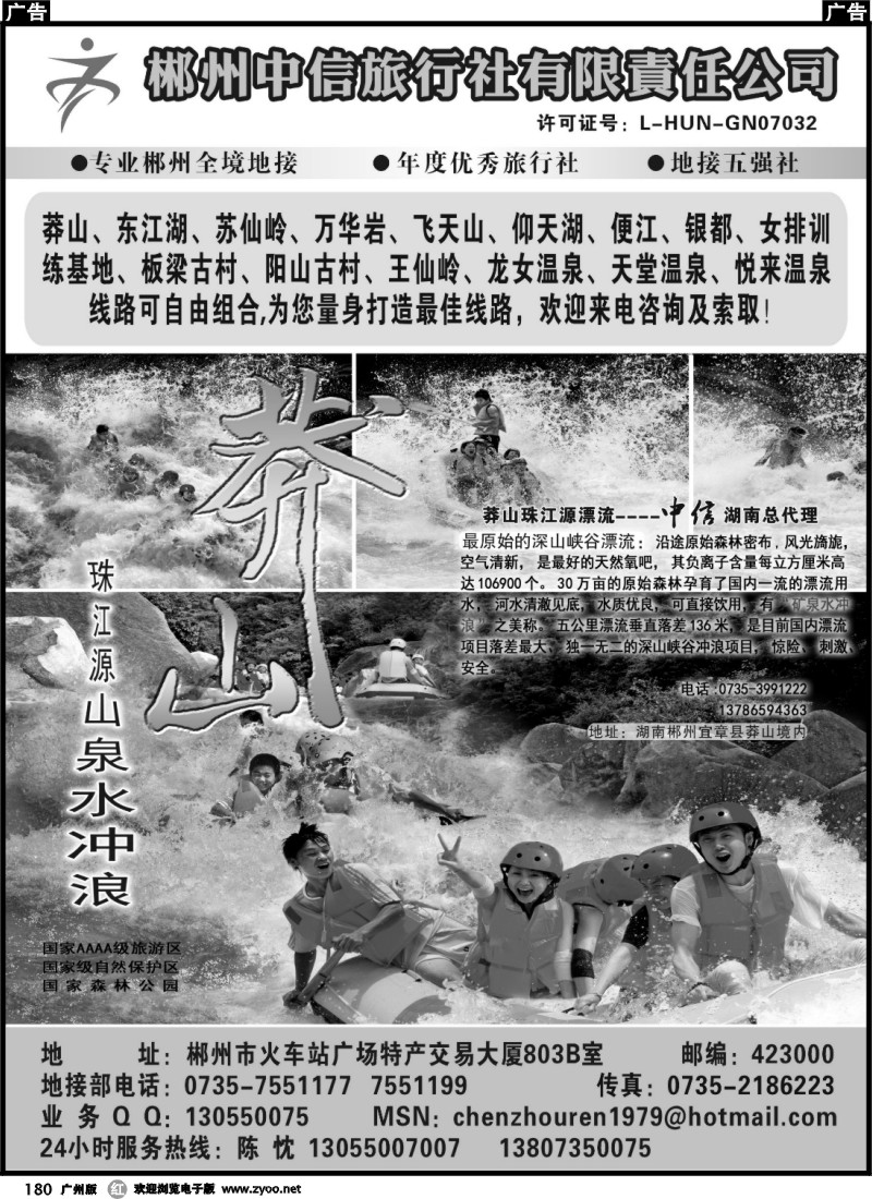 r180 郴州中信旅行社