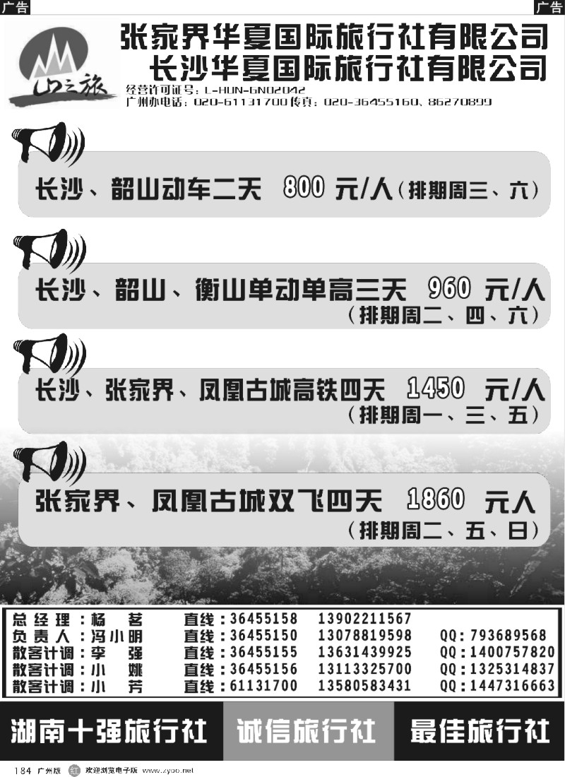 r184 宝峰湖特约－张家界山之旅