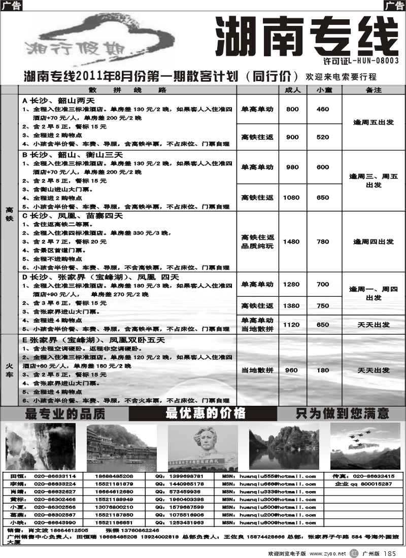 r185 宝峰湖特约－张家界海外国旅