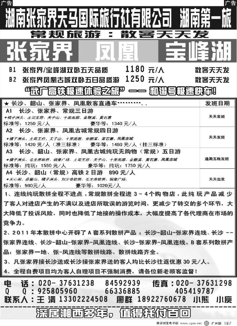 r187 宝峰湖特约－张家界天马国旅