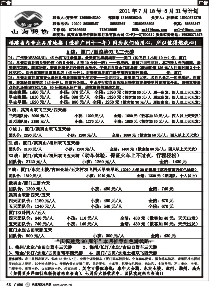 r068 福建山海假期2011年7月18-8月31号计划