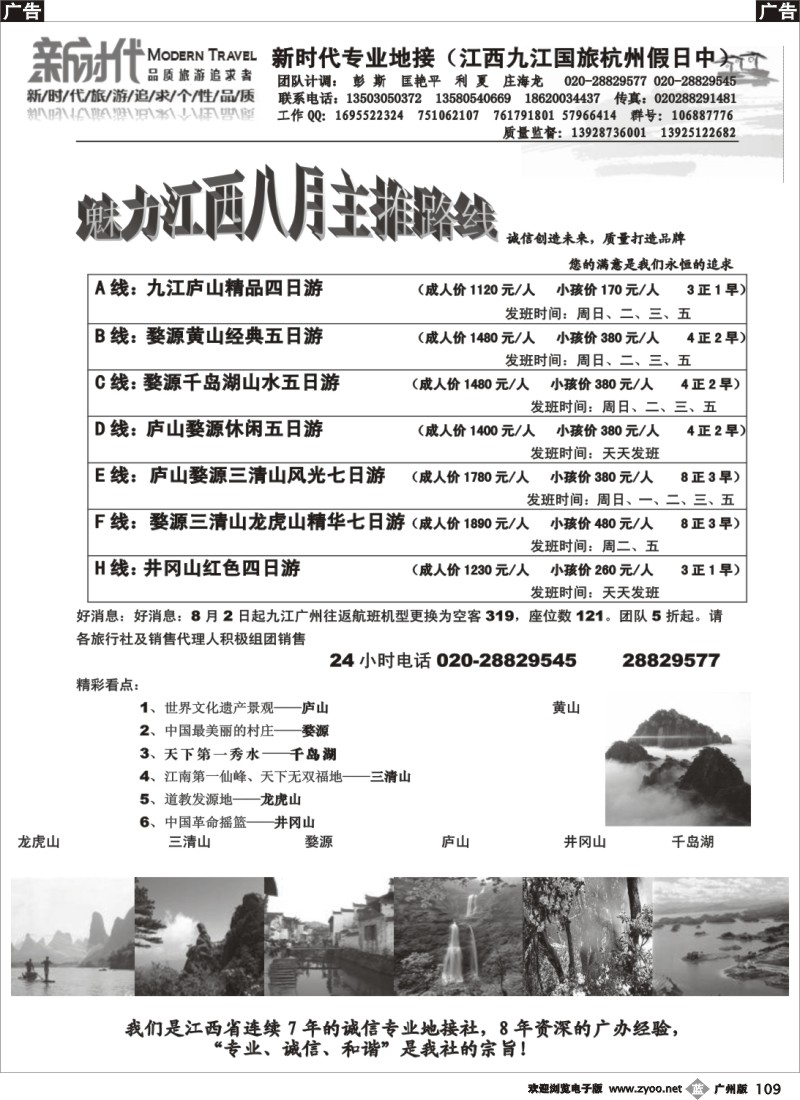 b109 新时代——专业江西地接