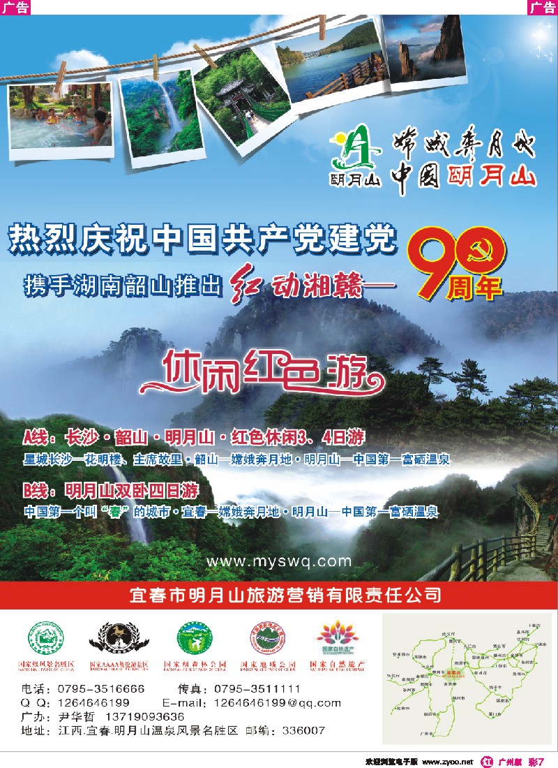 彩r007 江西明月山温泉风景名胜区●郑东