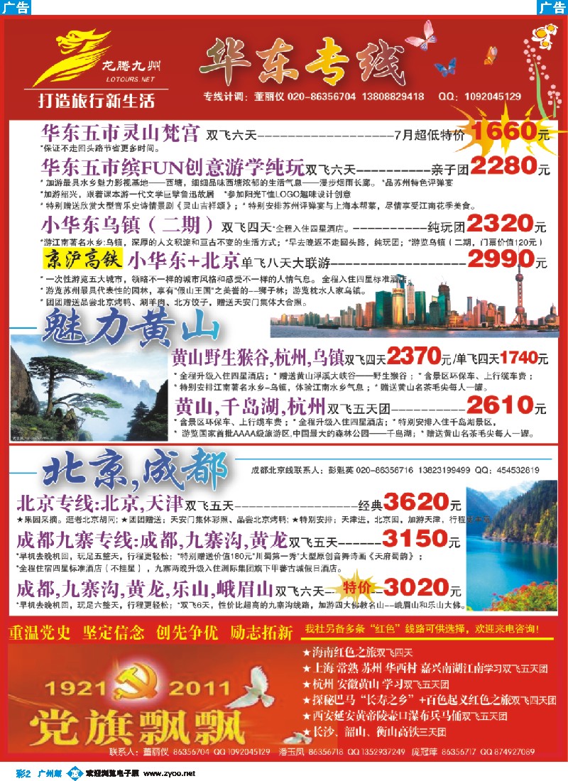 彩b002 广州幸运旅行社有限公司