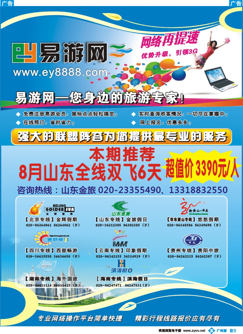 彩b005 易游网－中国旅游联盟同业平台