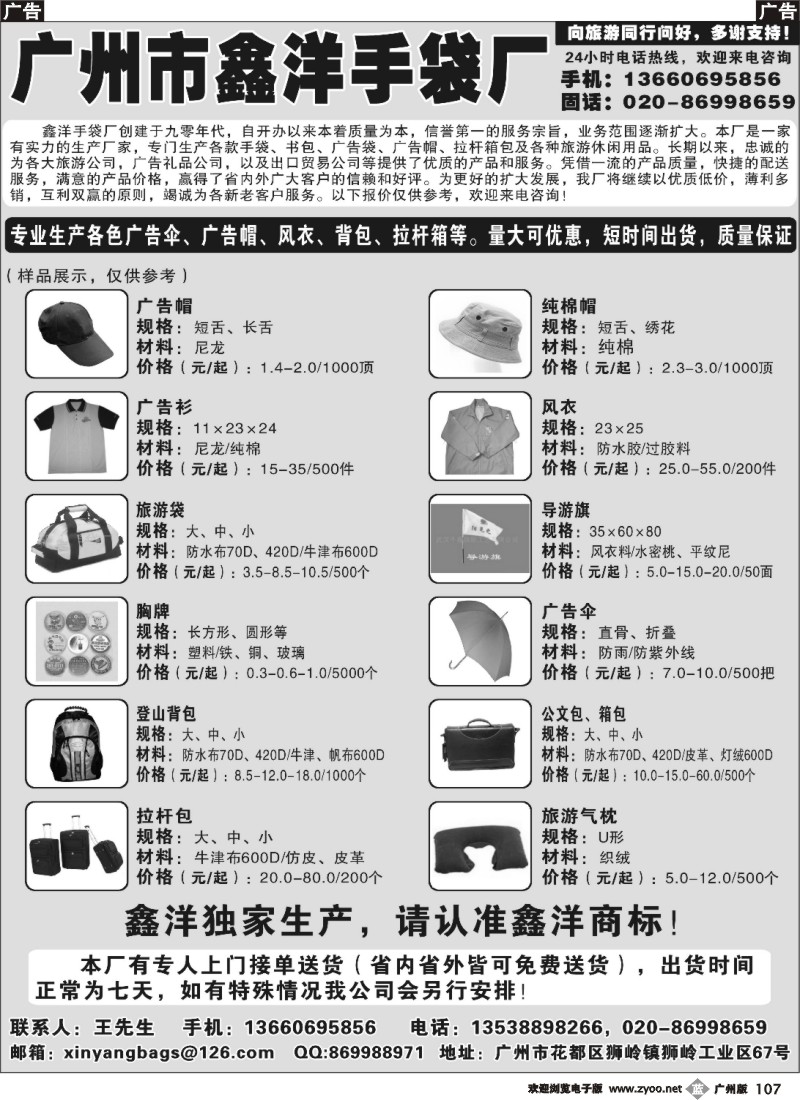 b107 广州市鑫洋手袋厂