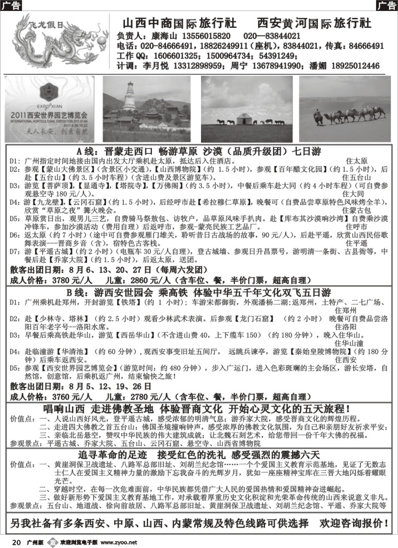 b020 飞龙假日-西安、山西、内蒙专线