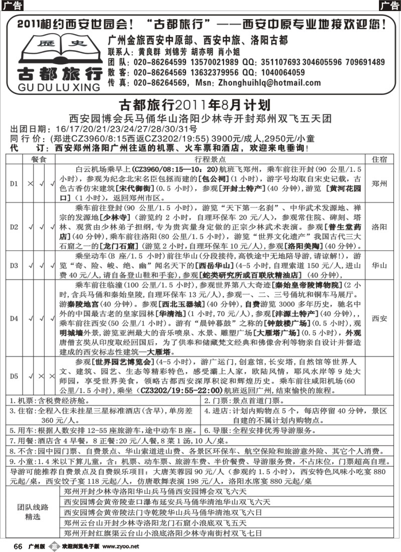 b066 古都旅行——西安中原专业地接