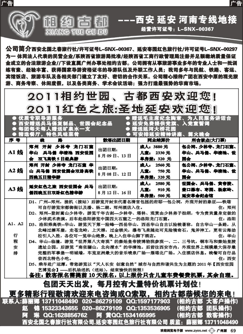 b069 相约古都--西安中原专线