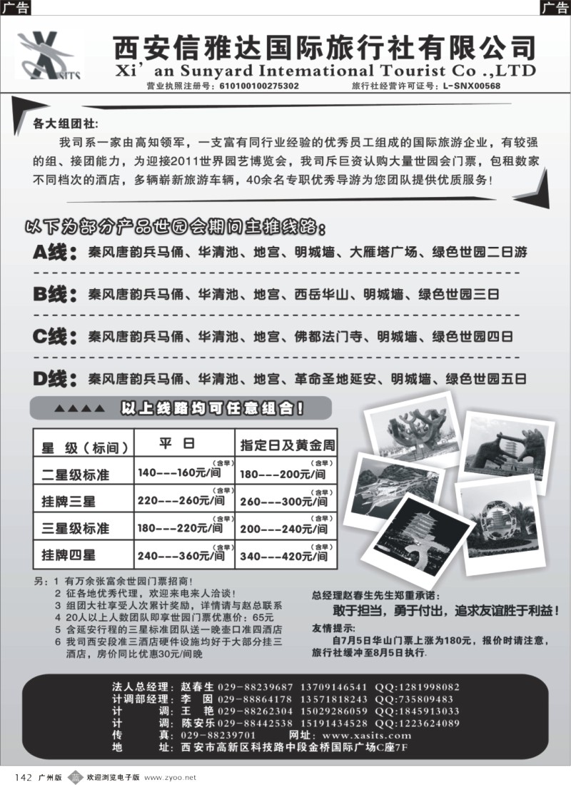 b142 西安信雅达国际旅行社