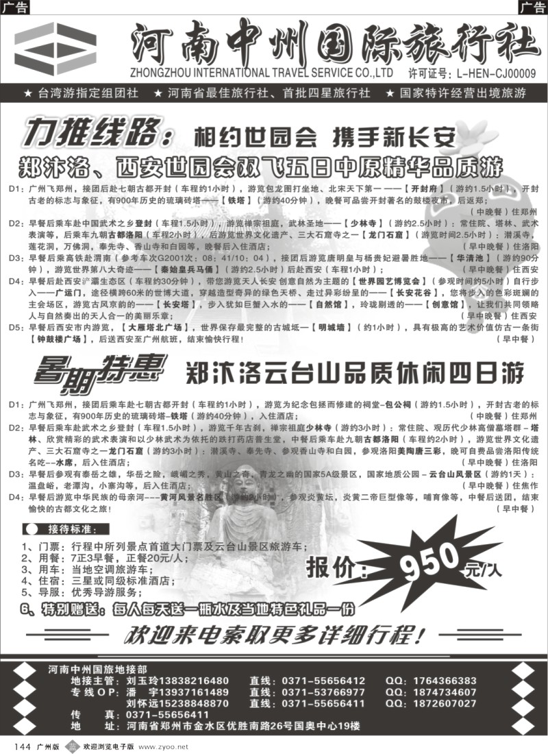 b144 河南中州国旅-专业河南地接