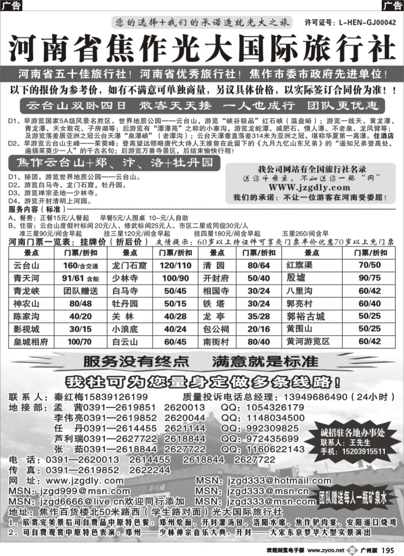 b195 河南省焦作光大国际旅行社河南全线地接专业户