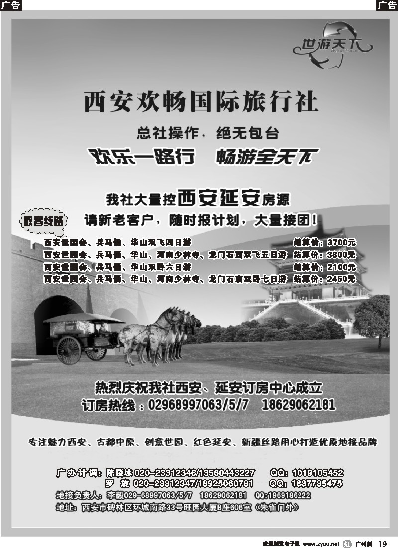 r019 西安欢畅国际旅行社2