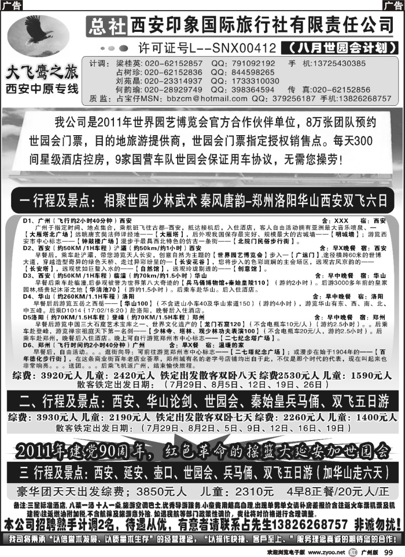 r099 西安大飞鹰之旅