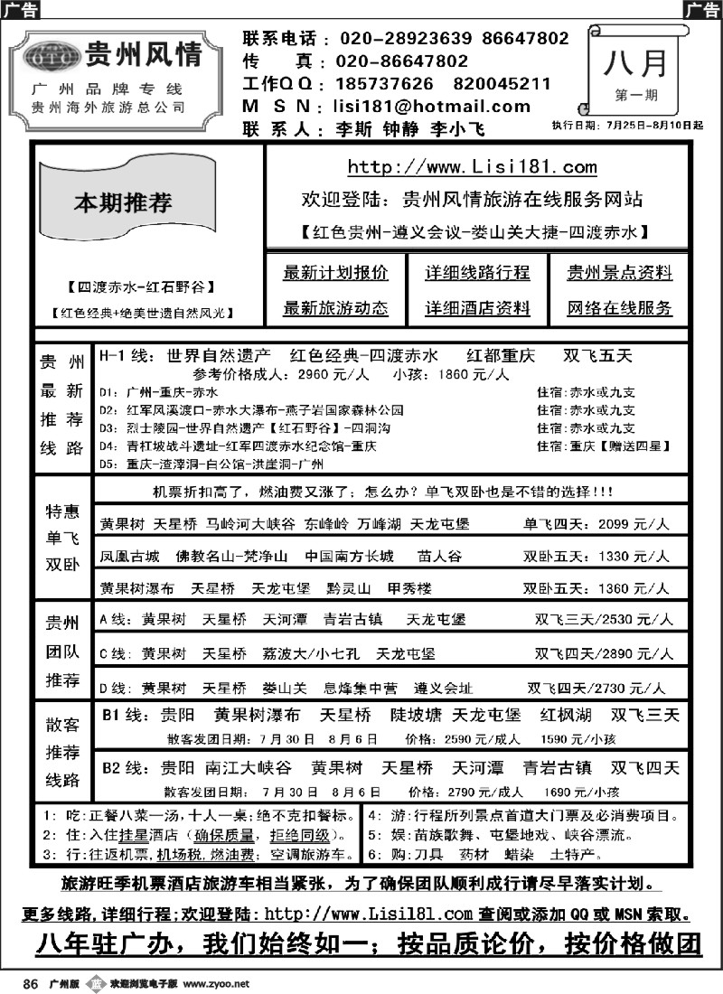 b086 贵州风情-贵州专线