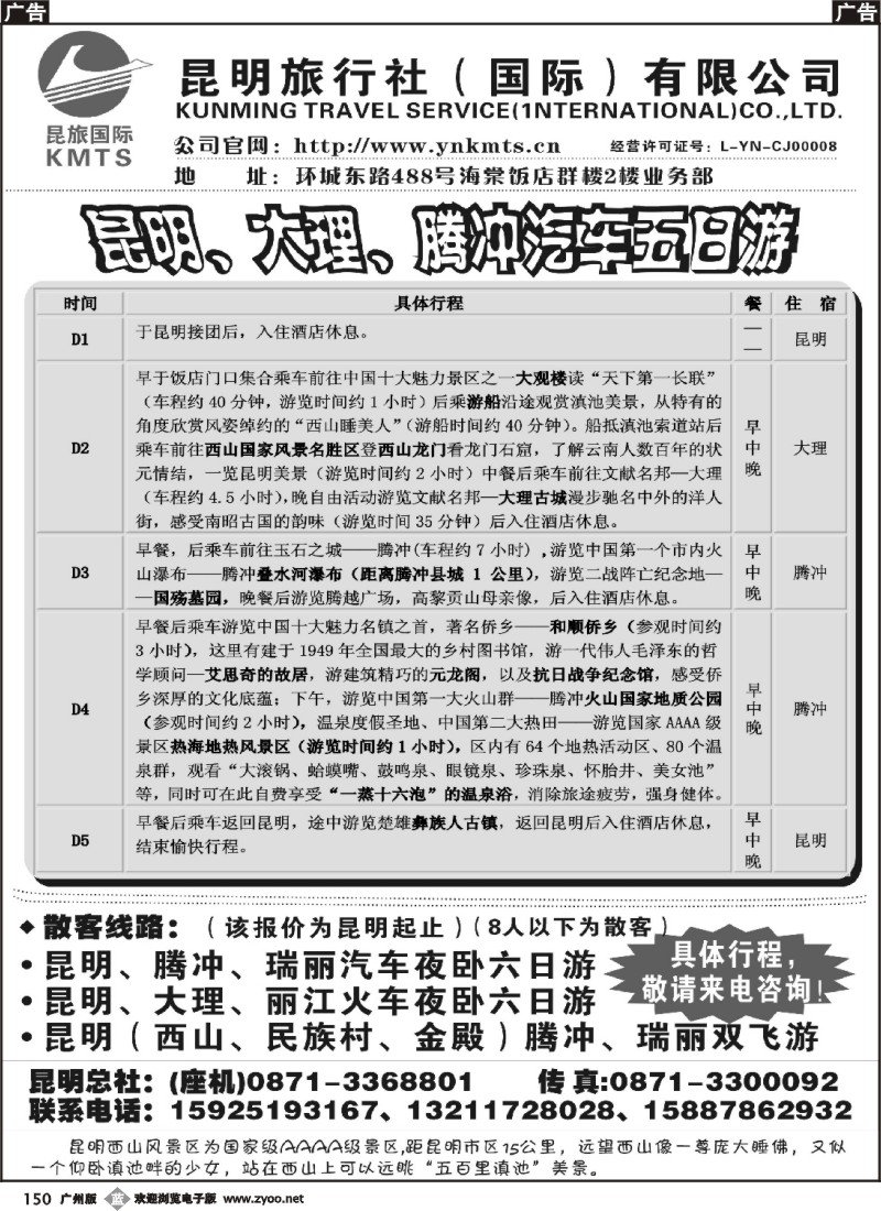 b150 昆旅国际直属业务部