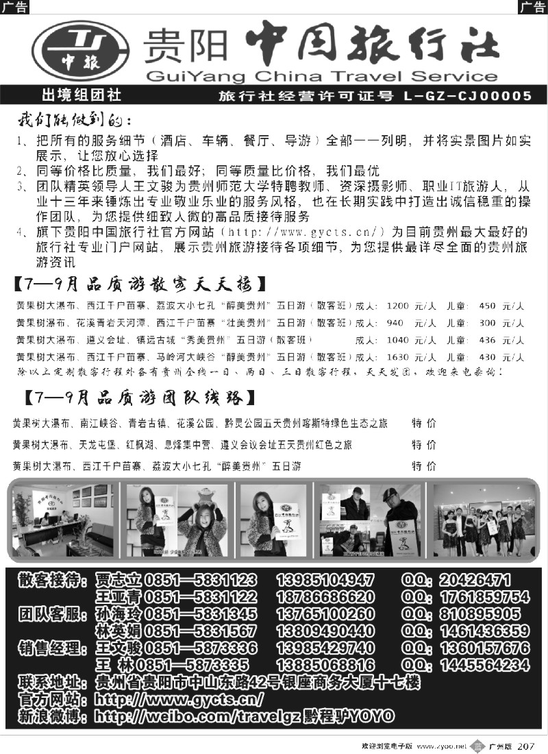 b207 喀斯特避暑之旅——贵州散客、团队地接