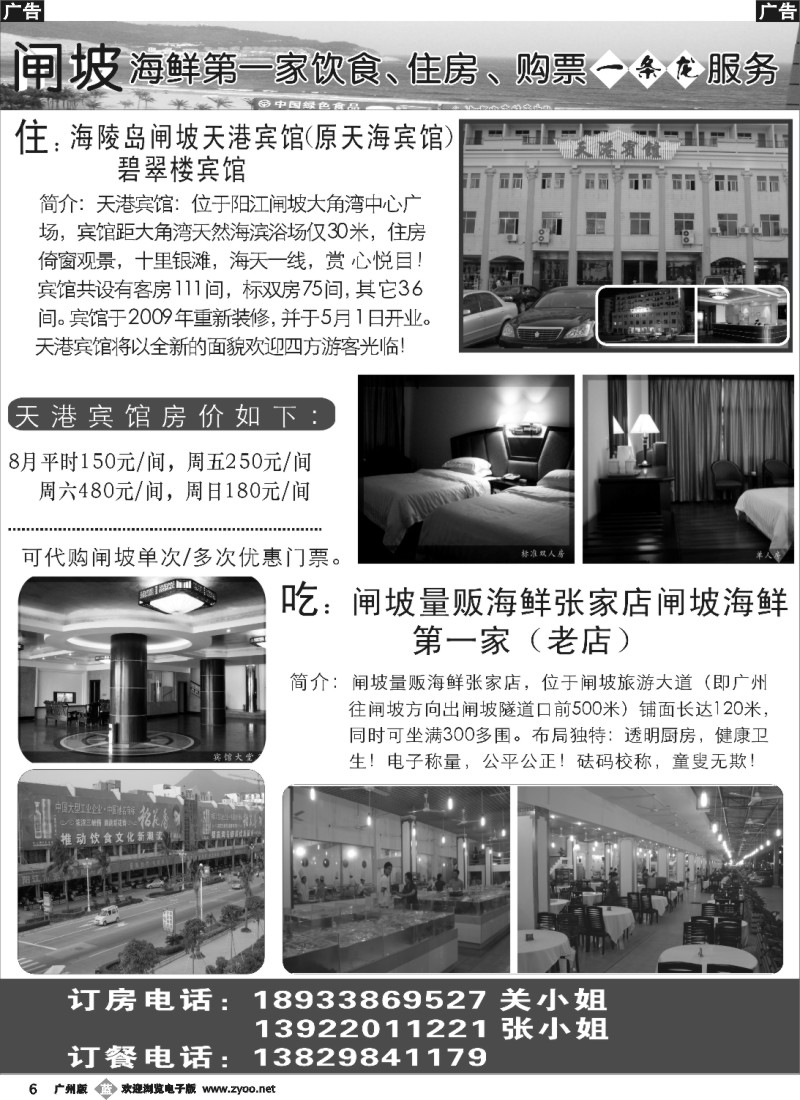 b006 闸坡海鲜第一家饮食、住房、购票一条龙