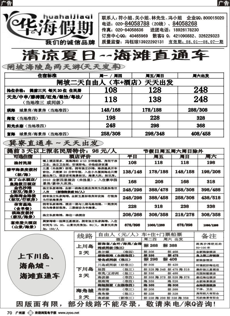 b070 华海假期--巽寮湾、闸坡、上下川岛直通车P1
