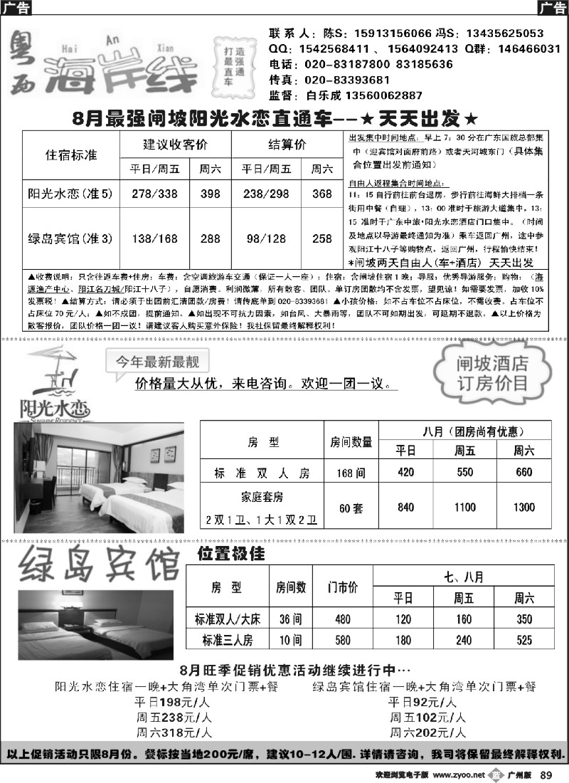 b089 闸坡直通车、酒店、门票专业预订中心