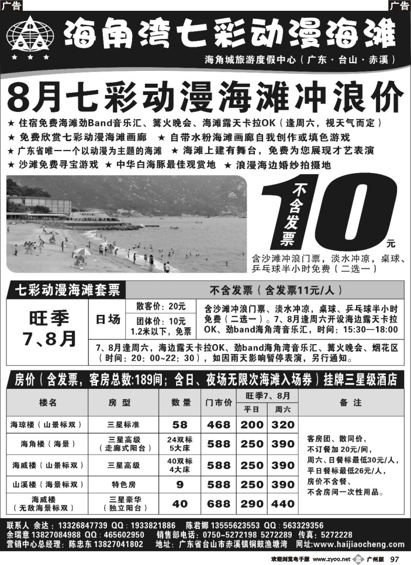 b097 台山海角湾七彩动漫海滩