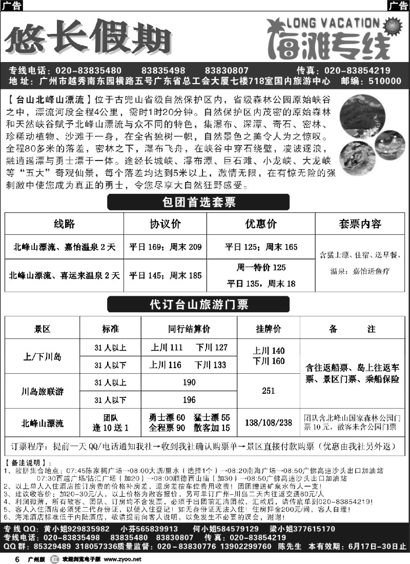 r006 悠长假期散拼、订房