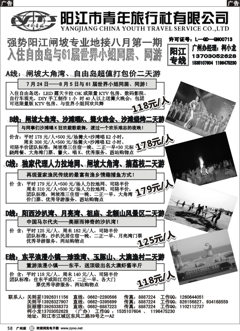 r058 粤西地区 阳江闸坡,阳春,阳西沙扒强势地接(广州)