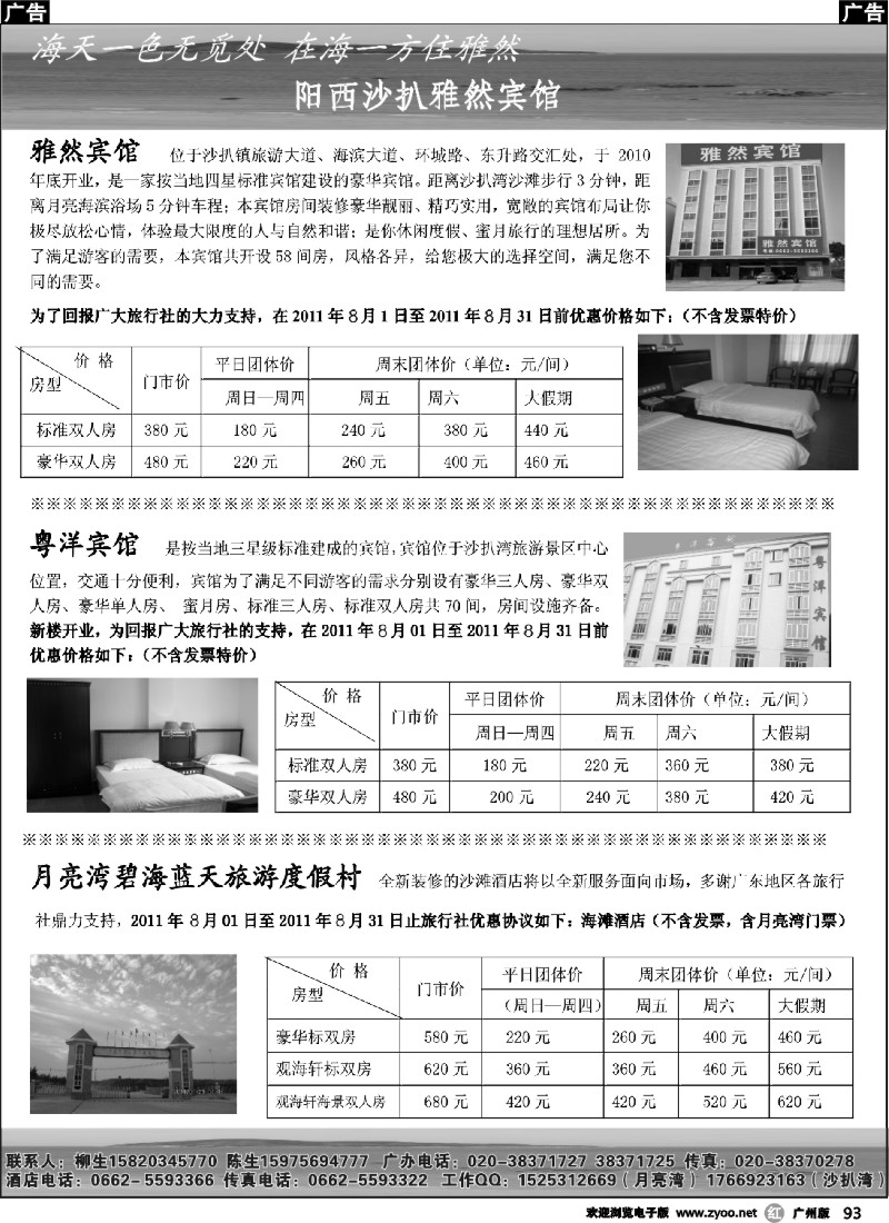r093 阳西沙扒湾订房中心