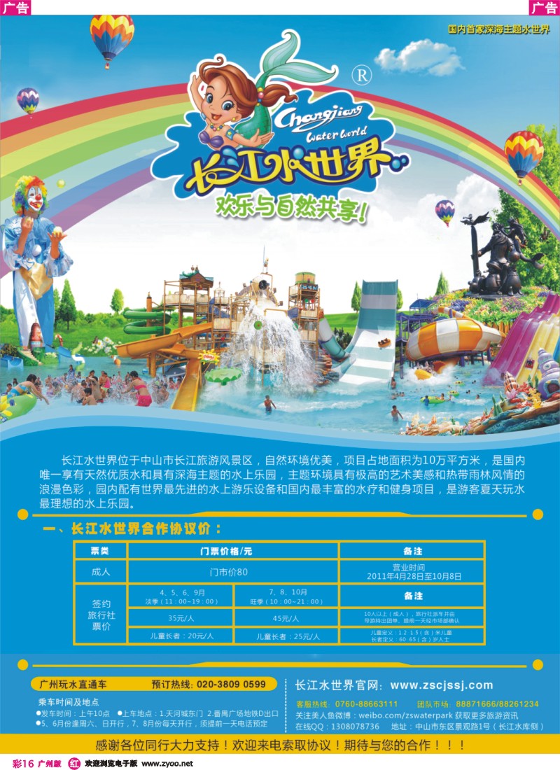彩b016 长江水世界